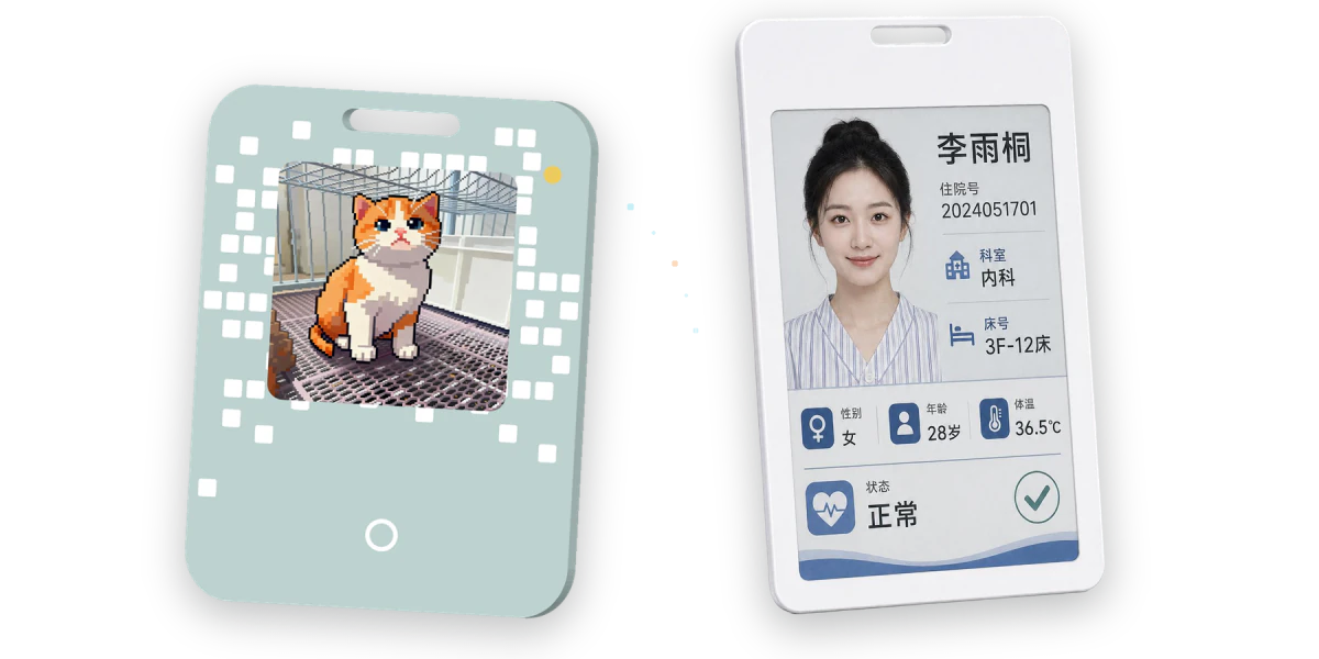 医院病患管理电子工牌与人员卡