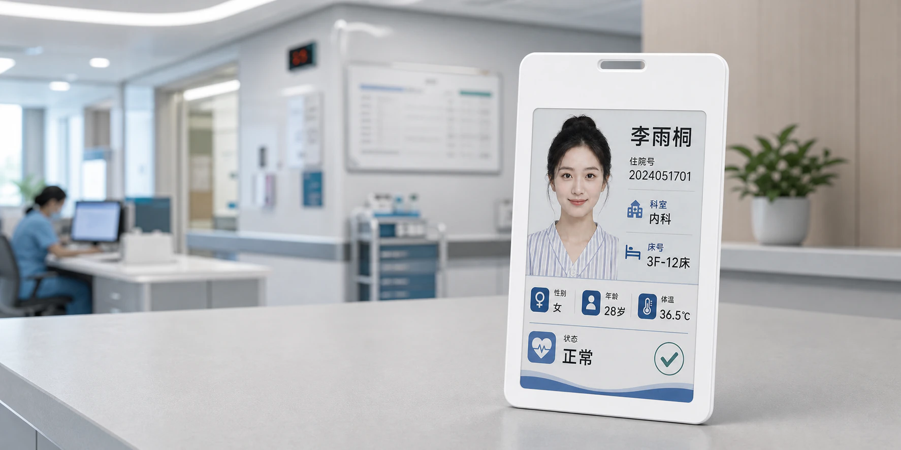 医院护士站中的病患管理电子工牌应用场景